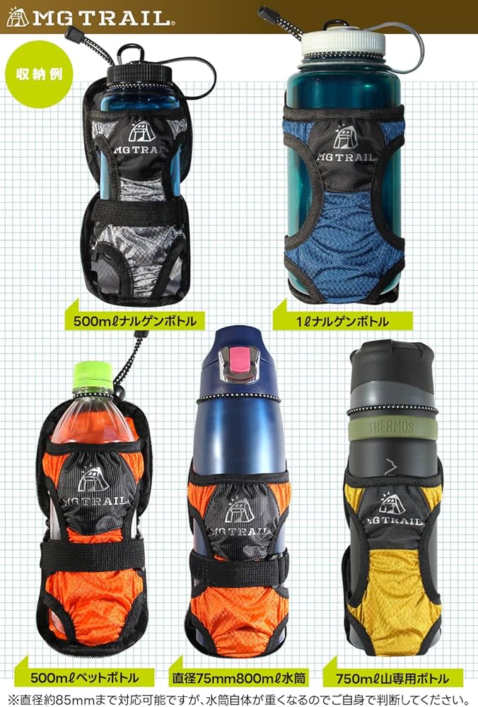 Amazon｜[MG TRAIL] 【ランドネ掲載】 ペットボトルホルダー 登山